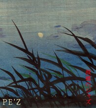 PE'Z「故郷のジャズ」ジャケット