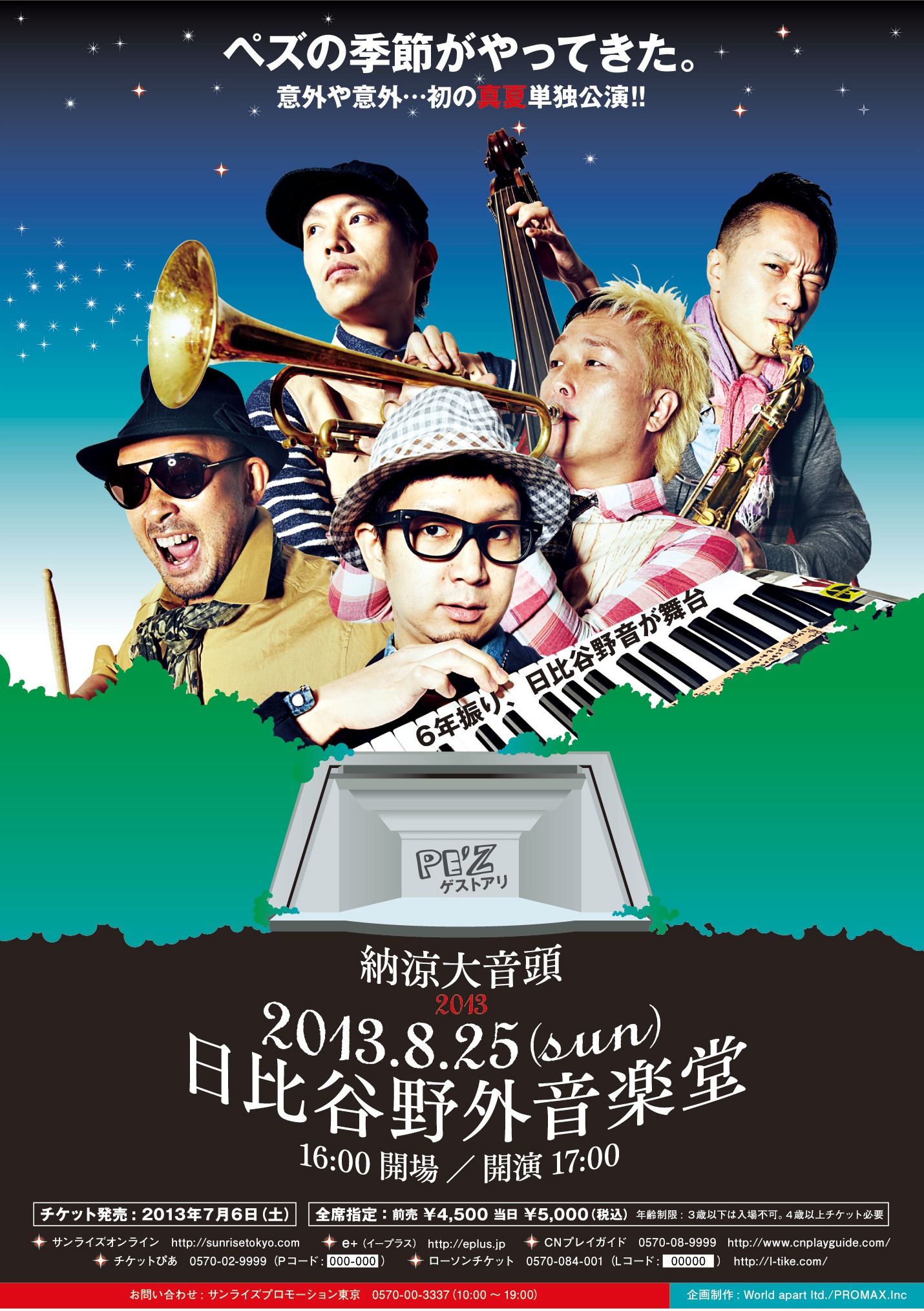 PE'Z「納涼大音頭2013」フライヤー