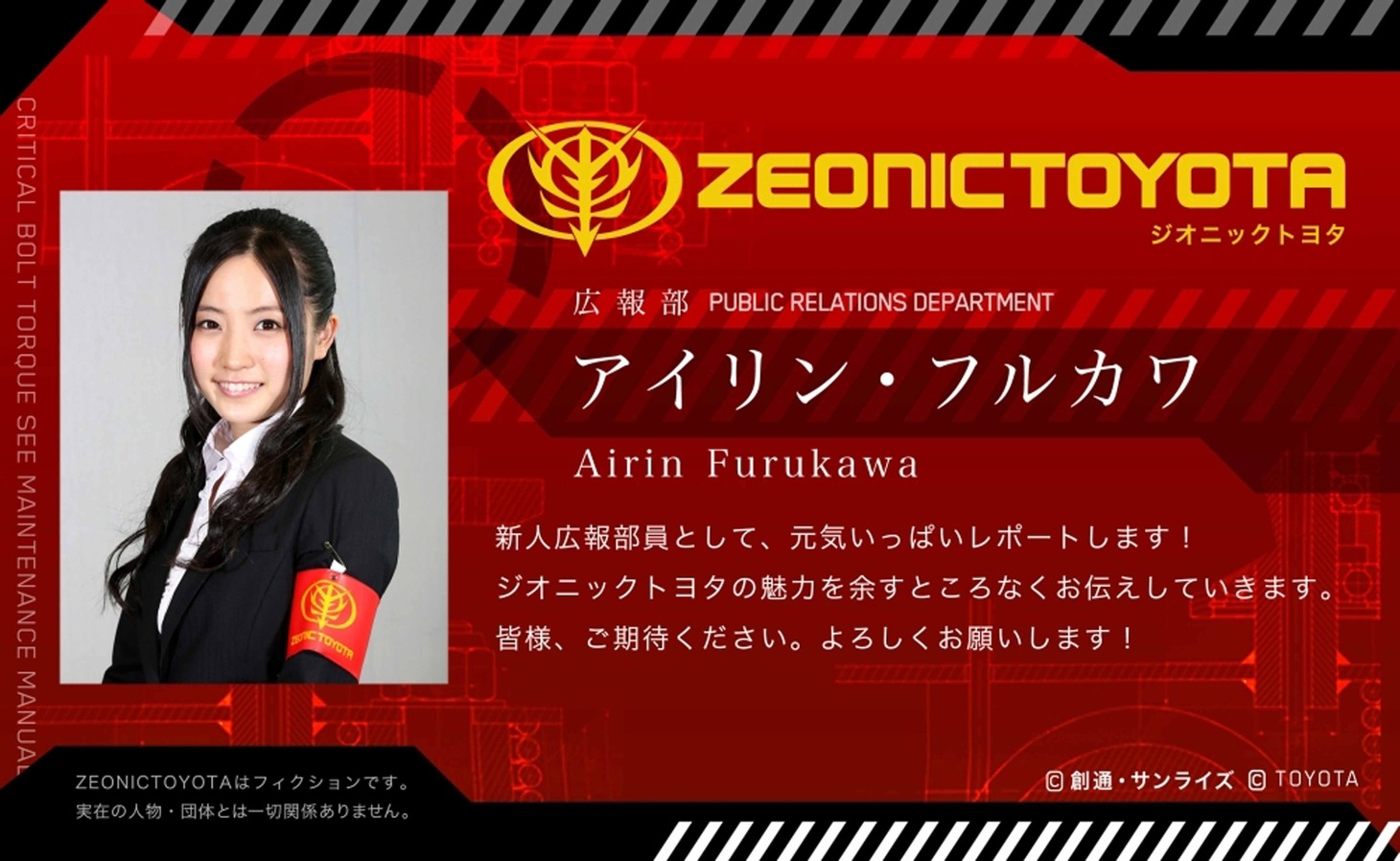 アイリン・フルカワのネームプレート(c)創通・サンライズ (c)TOYOTA