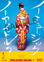 「NO MUSIC, NO IDOL?」ポスターAタイプSU-METALバージョン