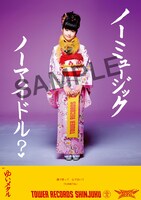 「NO MUSIC, NO IDOL?」ポスターBタイプYUIMETALバージョン