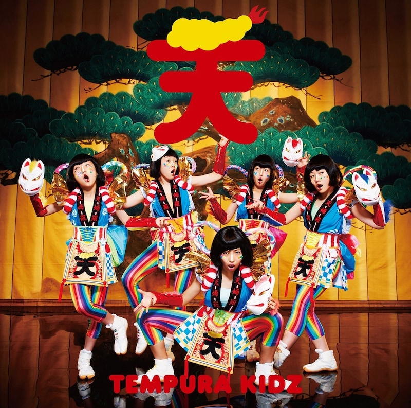 TEMPURA KIDZ「はっぴぃ夏祭り」期間生産限定盤ジャケット