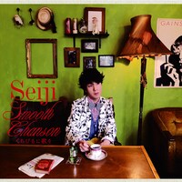 聖児「Smooth Chanson くちびるに歌を」ジャケット