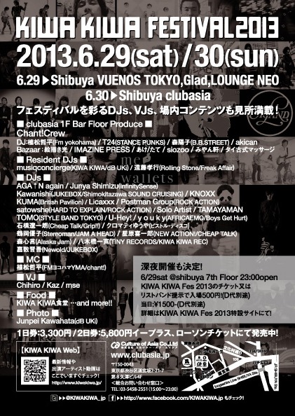 「KIWA KIWA Festival 2013」フライヤー