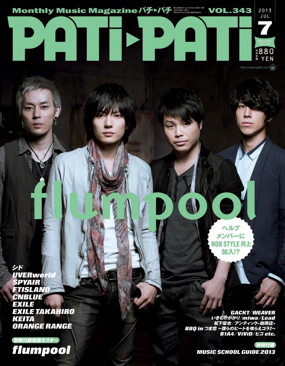 「PATi・PATi」2013年7月号の表紙。