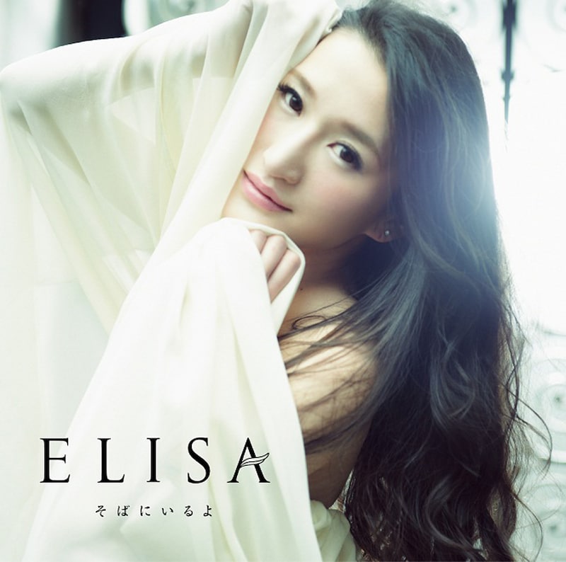 ELISA「そばにいるよ」初回限定盤ジャケット