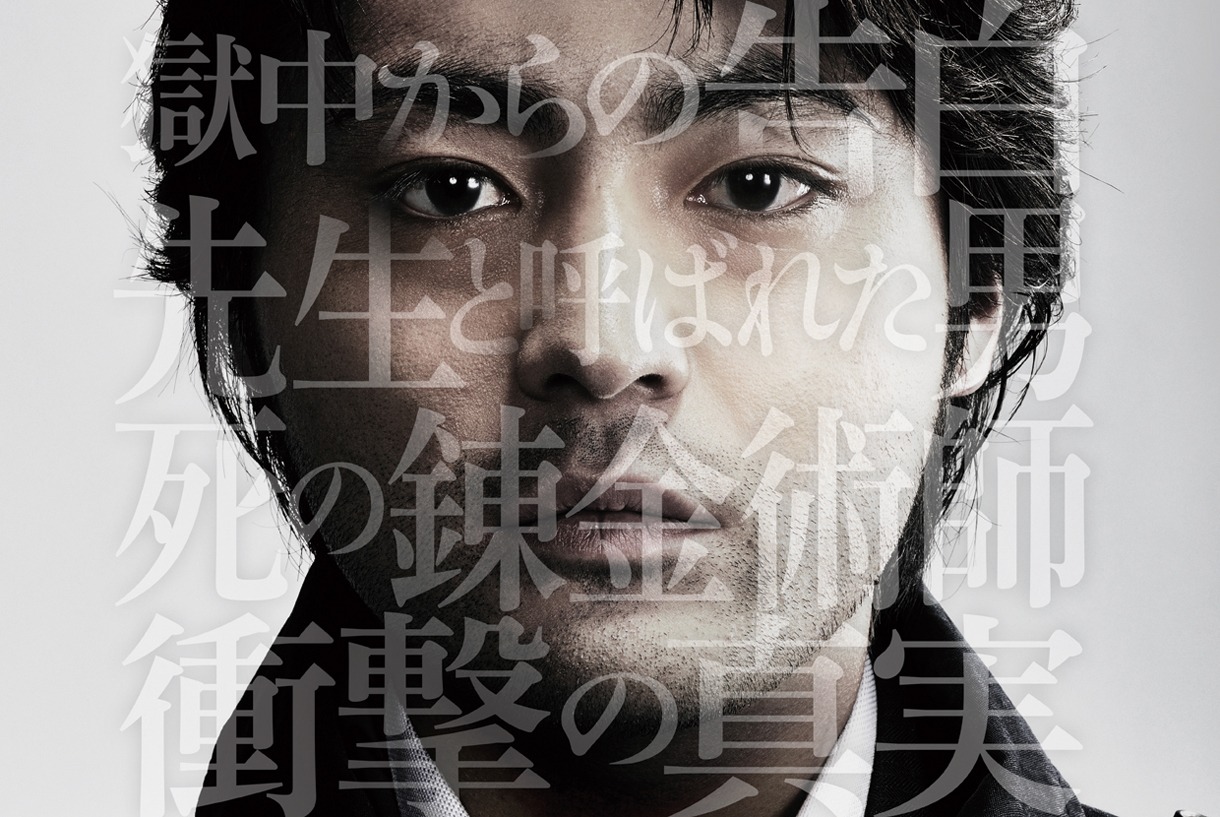 映画「凶悪」キービジュアル  (c)2013「凶悪」製作委員会