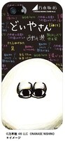 西野七瀬デザインの「どいやさん」iPhoneカバー。