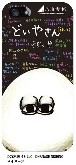 西野七瀬デザインの「どいやさん」iPhoneカバー。