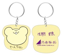 生駒里奈デザインの「てーんちゃん」キーホルダー。