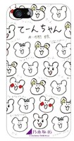 生駒里奈デザインの「てーんちゃん」iPhoneカバー。