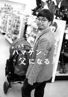 浜野謙太のインタビューページ。