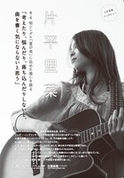 片平里菜のインタビューページ。