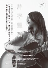 片平里菜のインタビューページ。