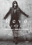 Revoのインタビューページ。