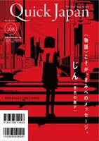 「QuickJapan」108号裏表紙