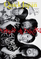 「QuickJapan」108号表紙