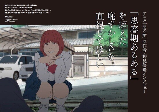 押見修造のインタビューページ。