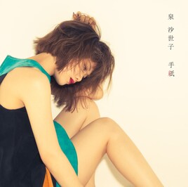 泉沙世子、「二流小説家」公開前夜特番でスペシャルライブ