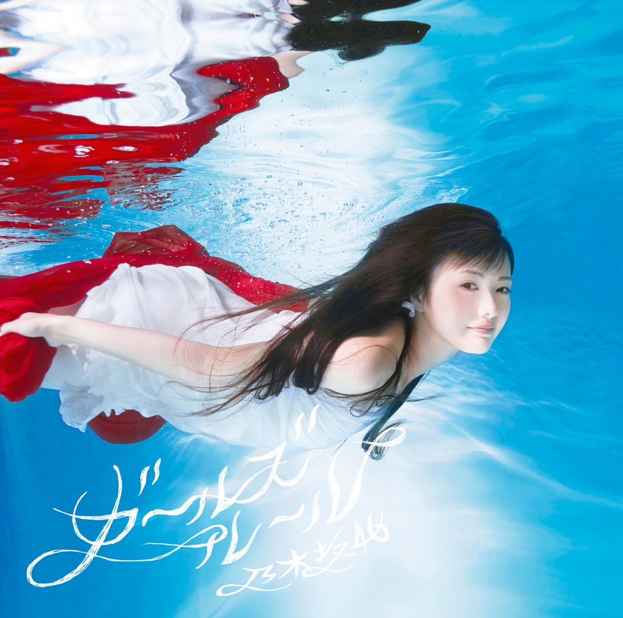 乃木坂46「ガールズルール」Type-Aジャケット