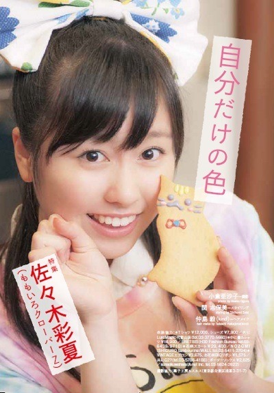 ももいろクローバーZの佐々木彩夏の特集ページ。