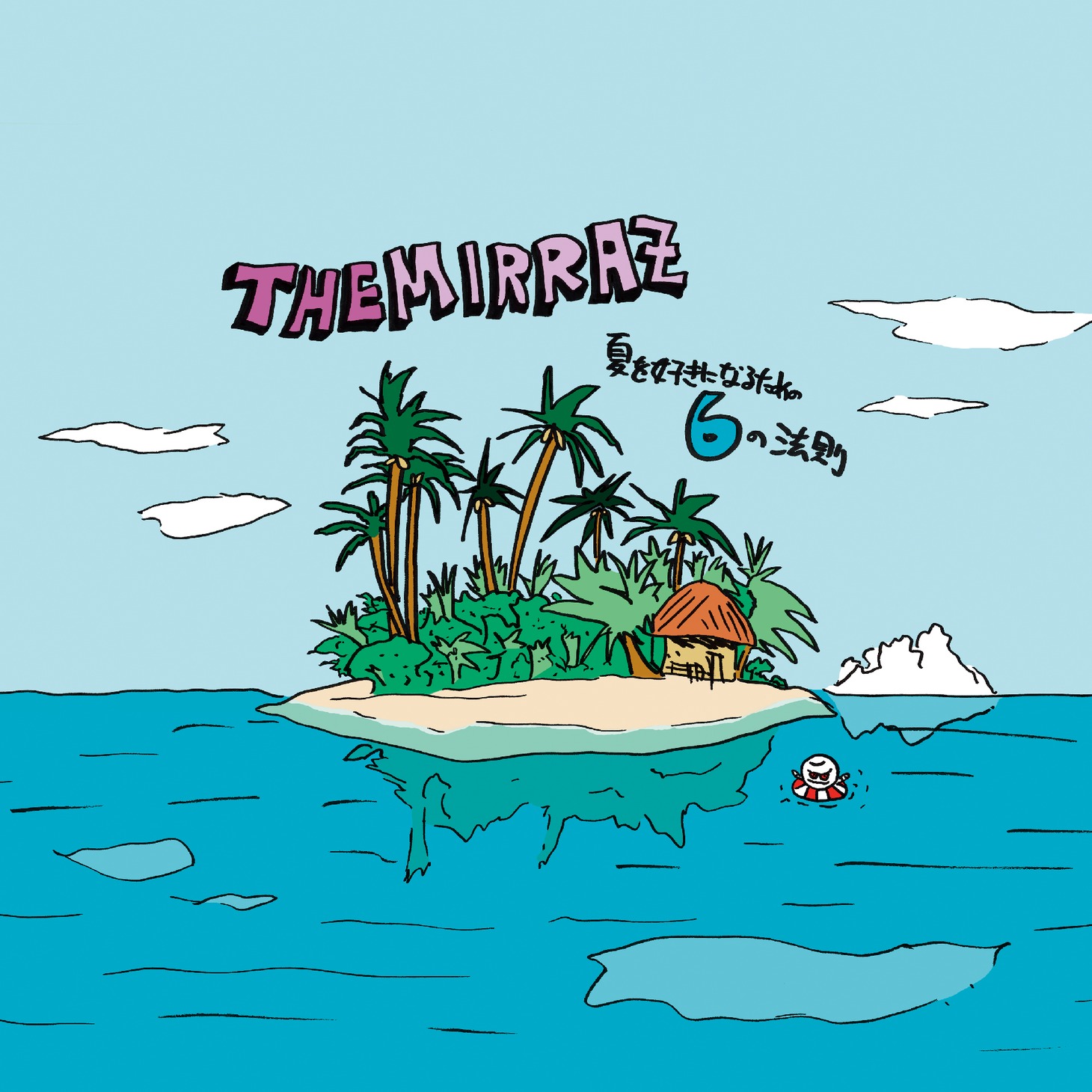 The Mirrazが昨年6月にリリースしたミニアルバム「夏を好きになるための６の法則」のジャケット。