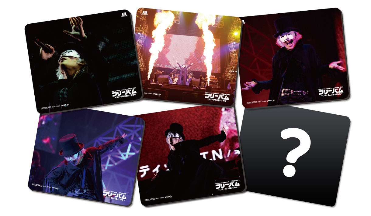 「EXIT TUNES PRESENTS フリーバム～フリーダムに歌ってみた～」に数量限定でランダム封入される「アンダーバー王オリジナルマウスパッド」。