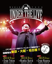 ＿＿（アンダーバー）ツアー「UNDER THE LIVE 2013」フライヤー