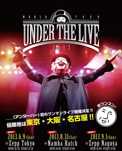 ＿＿（アンダーバー）ツアー「UNDER THE LIVE 2013」フライヤー