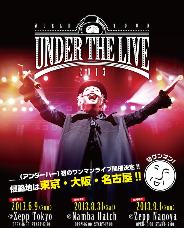＿＿（アンダーバー）ツアー「UNDER THE LIVE 2013」フライヤー