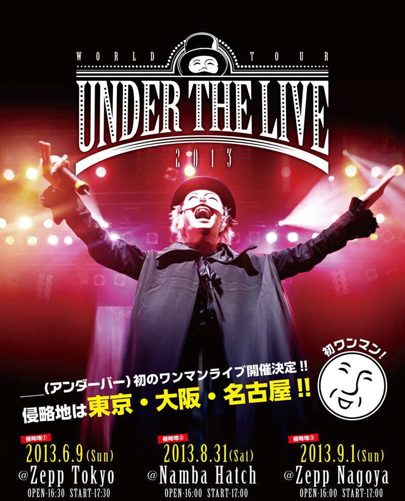 ＿＿（アンダーバー）ツアー「UNDER THE LIVE 2013」フライヤー