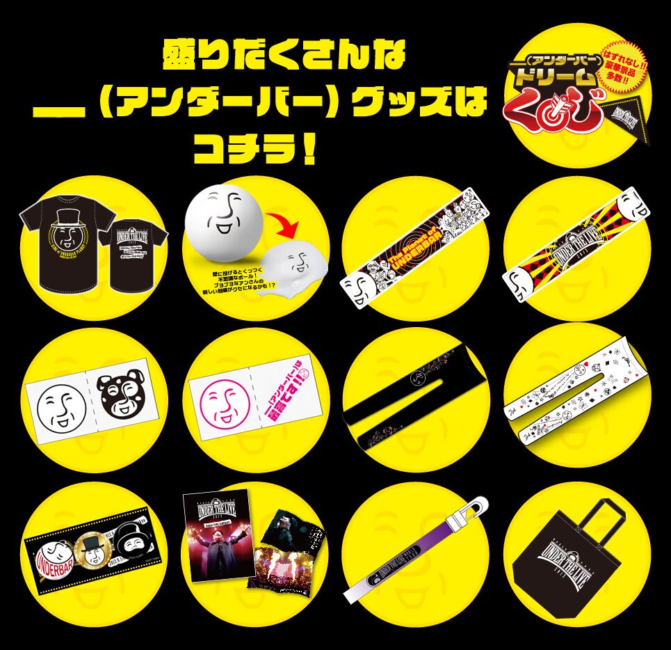 UNDER THE LIVE 2013」ツアーグッズ - ＿＿（アンダーバー）初ワンマン