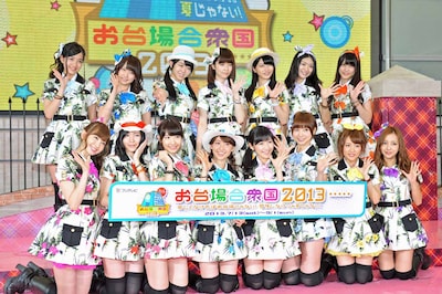 「お台場合衆国2013」のイメージキャラクターに就任したAKB48。(c)AKS