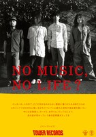 クリープハイプ「NO MUSIC, NO LIFE?」ポスター