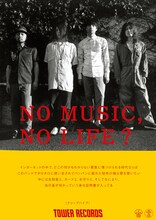 クリープハイプ「NO MUSIC, NO LIFE?」ポスター