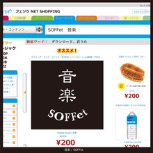 SOFFet「音楽」配信ジャケット