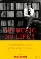 高橋幸宏「NO MUSIC, NO LIFE?」ポスター