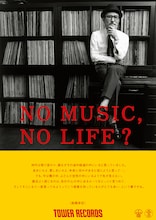 高橋幸宏「NO MUSIC, NO LIFE?」ポスター