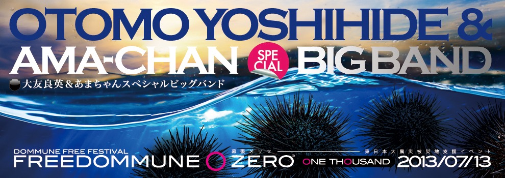 「FREEDOMMUNE 0＜ZERO＞ ONE THOUSAND 2013」キービジュアル