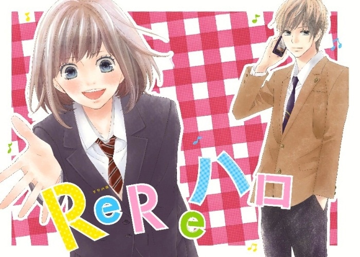 「ReReハロ」キービジュアル (ｃ)南塔子 / 集英社 別冊マーガレット