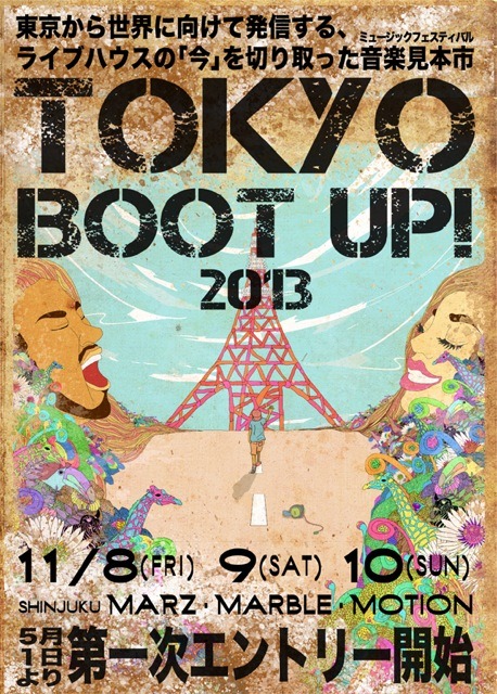 「TOKYO BOOT UP! 2013」フライヤー