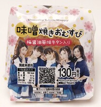 Dorothy Little Happy × ファミリーマート味噌焼きおむすび（梅醤油風味牛タン入り）