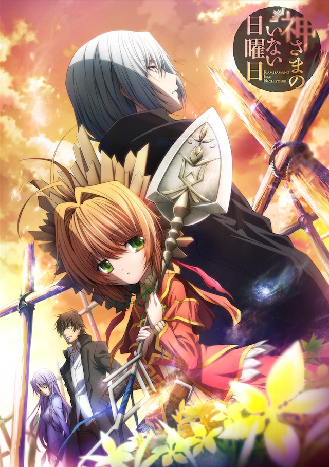 「神様のいない日曜日」キービジュアル  (c)入江君人・茨乃 / 富士見書房 / 神ない製作委員会