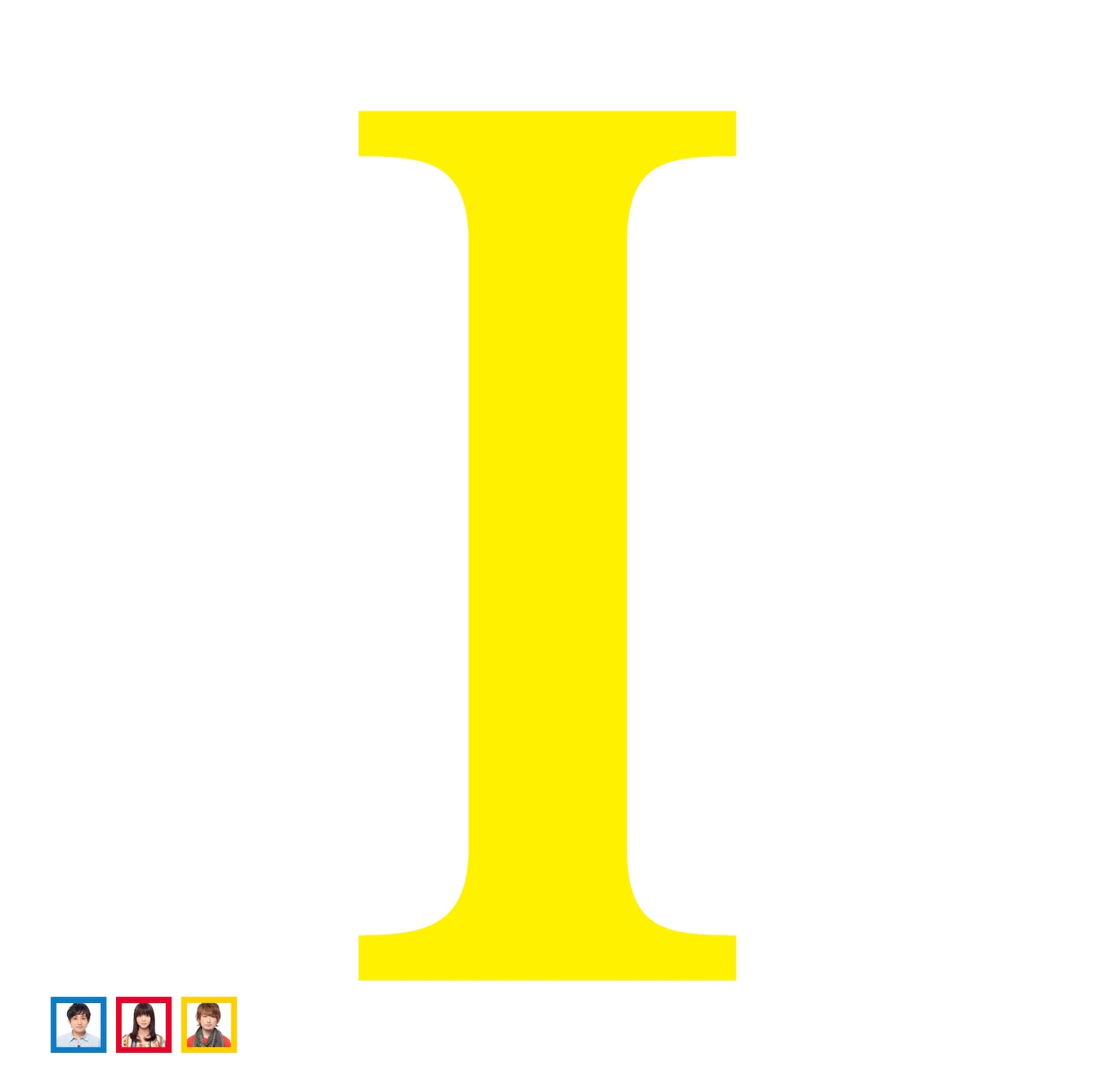 いきものがかり「I」ジャケット