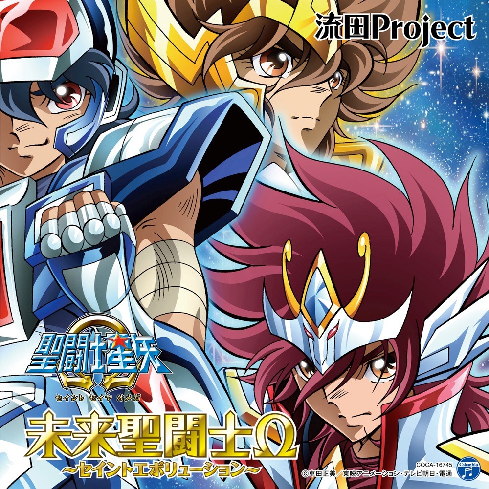 流田Project「未来聖闘士Ω～セイントエボリューション～」ジャケット