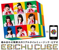 「EBICHU CUBE」で6面すべて揃えると何かが起こる可能性も。