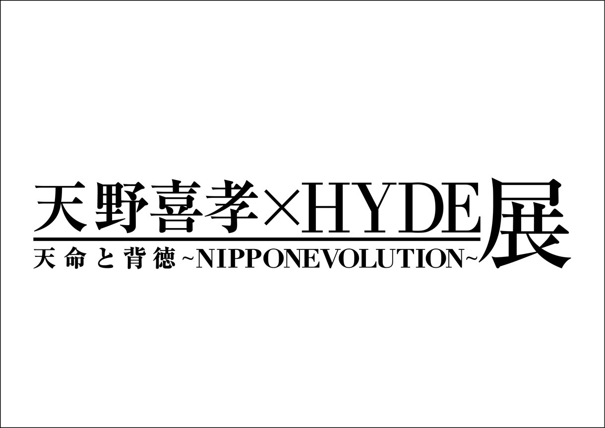 「天野喜孝×HYDE展 天命と背徳～NIPPON EVOLUTION～」ロゴ