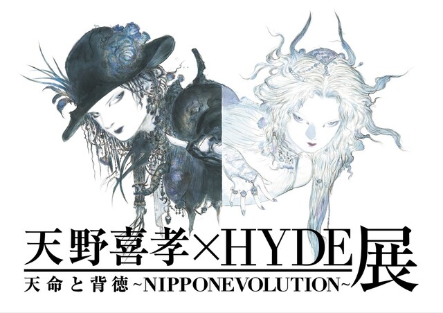 「天野喜孝×HYDE展 天命と背徳～NIPPON EVOLUTION～」キービジュアル