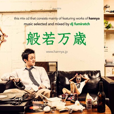 般若「般若万歳」ジャケット