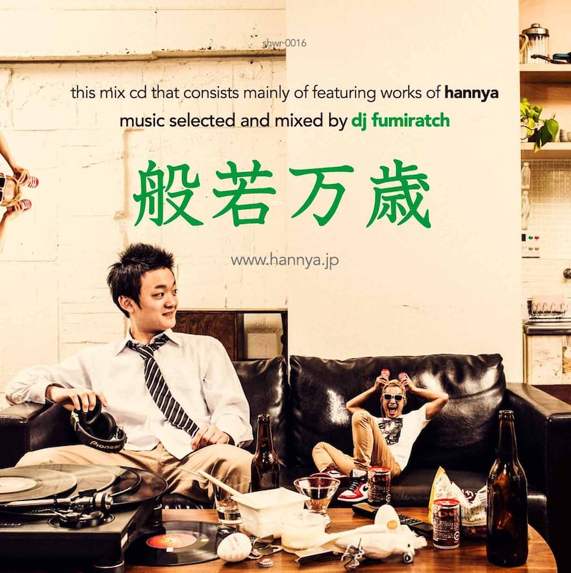 般若「般若万歳」ジャケット